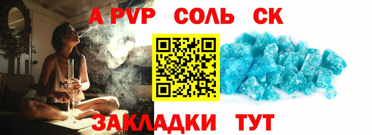 Alpha-PVP СК  Вход с VPN  где найти   A PVP Crystall  APVP Соль  Чайковский 