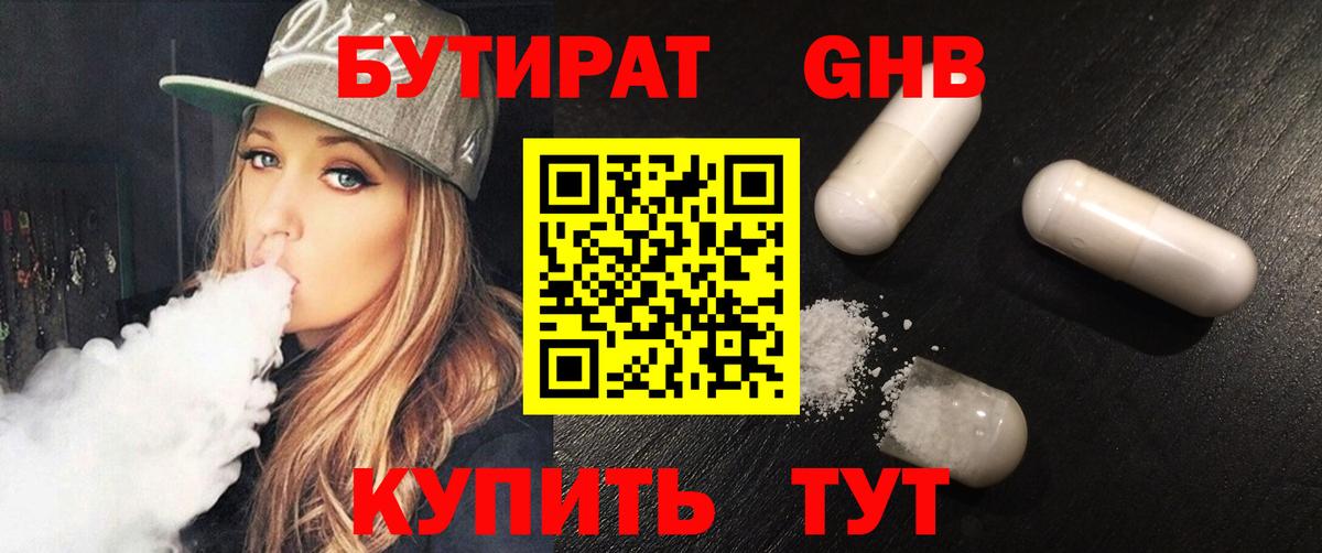 Бутират BDO Чайковский