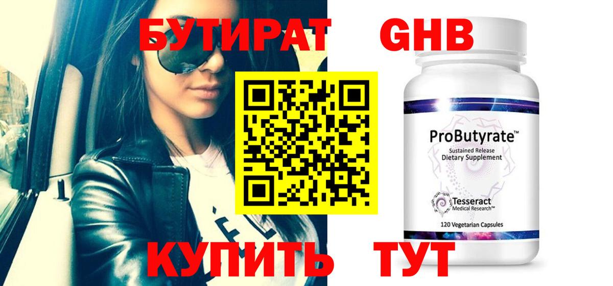 БУТИРАТ  Вход с VPN  Чайковский  БУТИРАТ оксана 