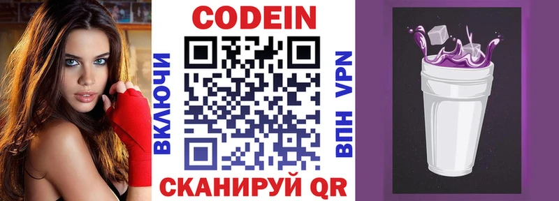 Codein напиток Lean (лин)  Чайковский 