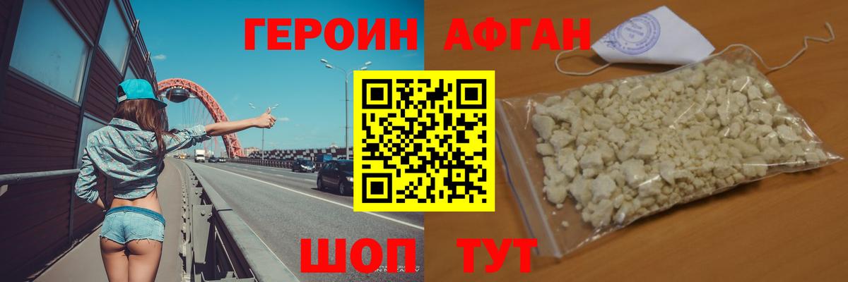Героин Афган  Вход с VPN  Чайковский 
